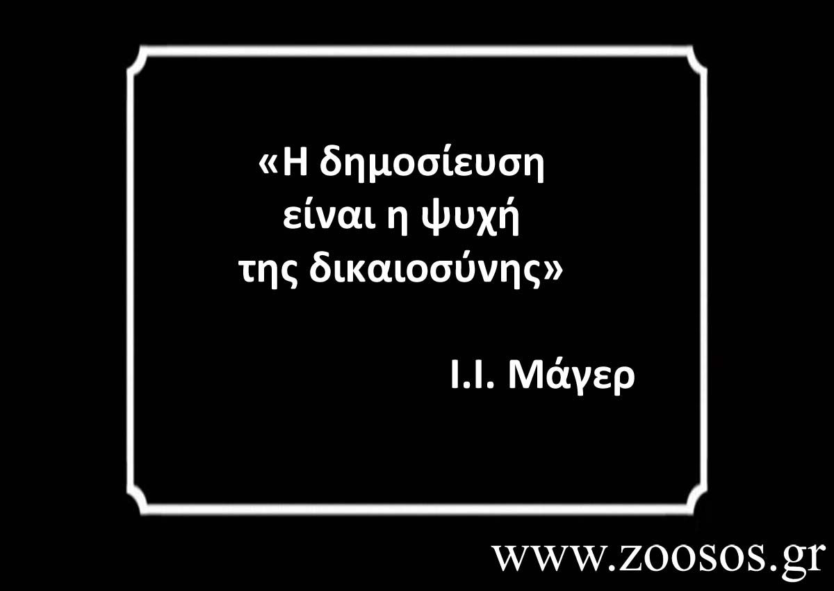 Όταν δεν έχεις επιχειρήματα εκτοξεύεις λάσπη