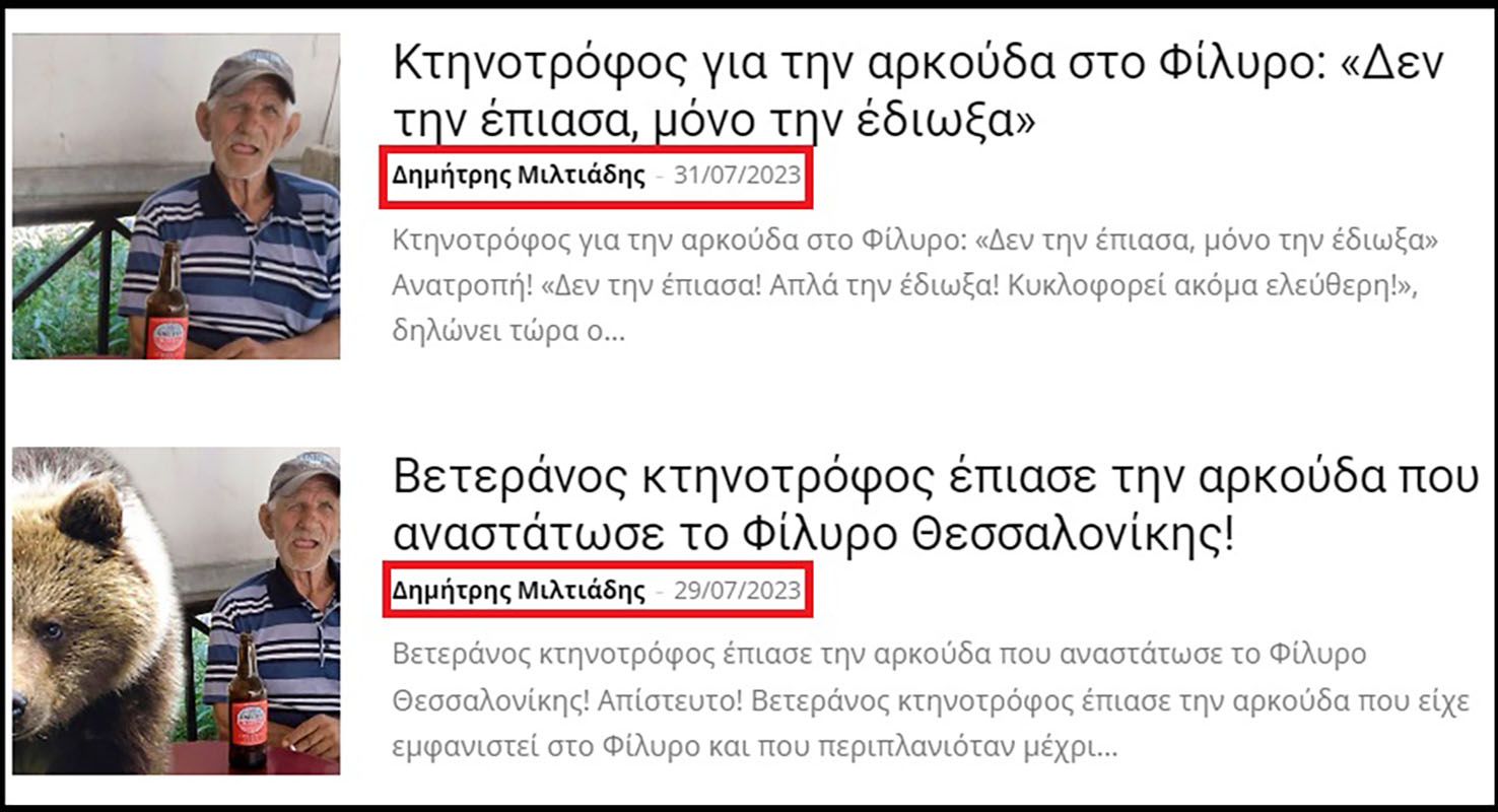 Μετά τη διάψευση το kynigesia.gr αναγκάζεται να παραδεχθεί τα ψεύδη περί παγίδευσης αρκούδας από κτηνοτρόφο