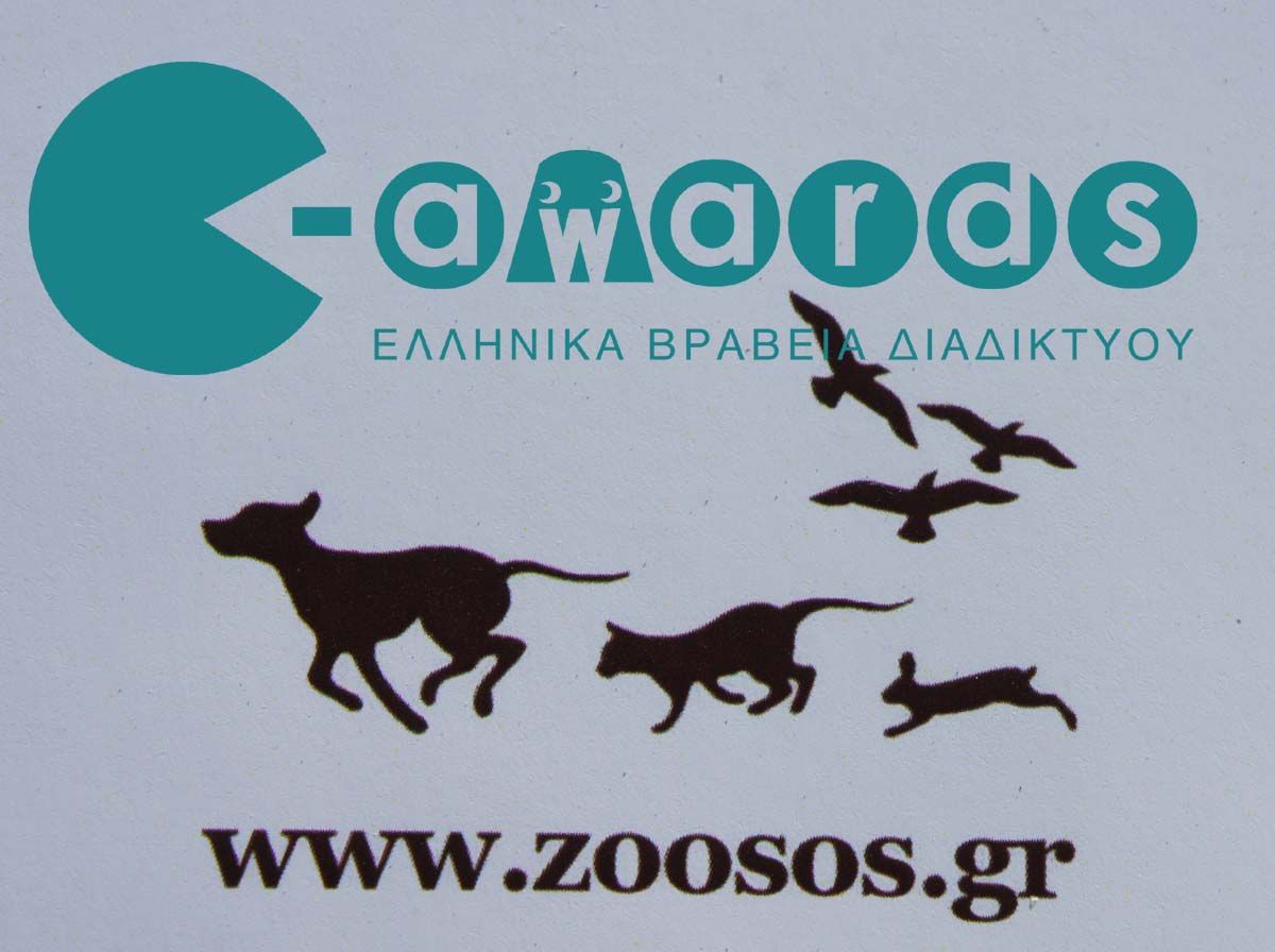 Ψηφίστε zoosos στα Ελληνικά Βραβεία Διαδικτύου